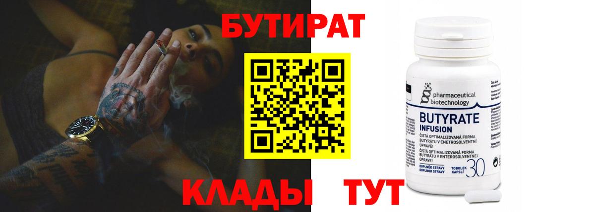 Алапаевск  Бутират  Вход с VPN  БУТИРАТ оксана 