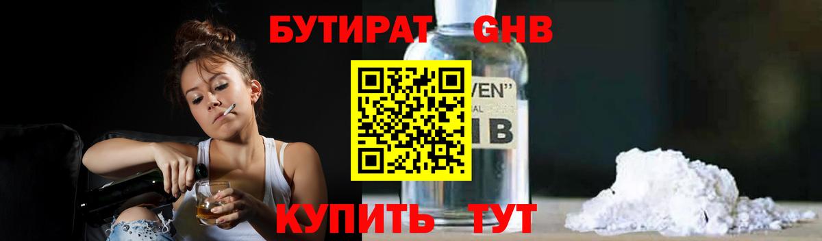 Бутират бутандиол Алапаевск