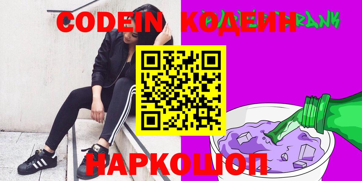 Кодеин напиток Lean (лин)  купить наркотики цена  Алапаевск  Вход с VPN 