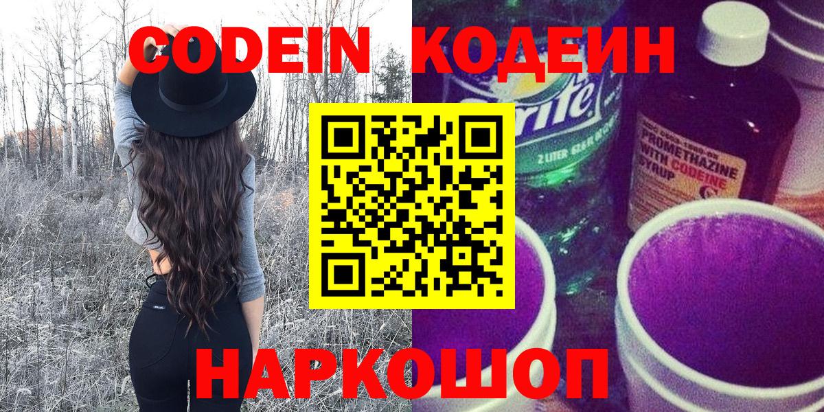 Кодеиновый сироп Lean напиток Lean (лин) Алапаевск