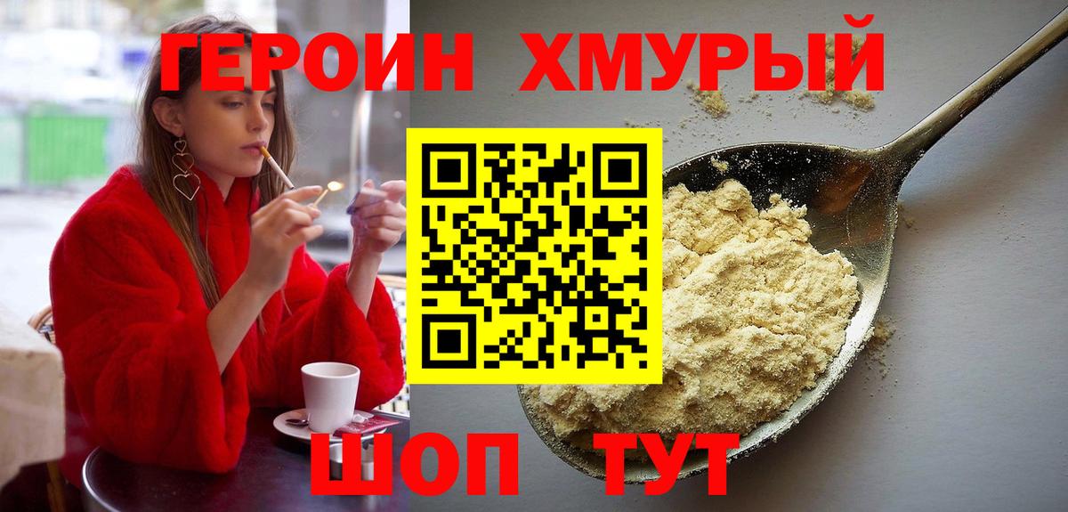 Героин хмурый  ГЕРОИН  Алапаевск  Вход с VPN 